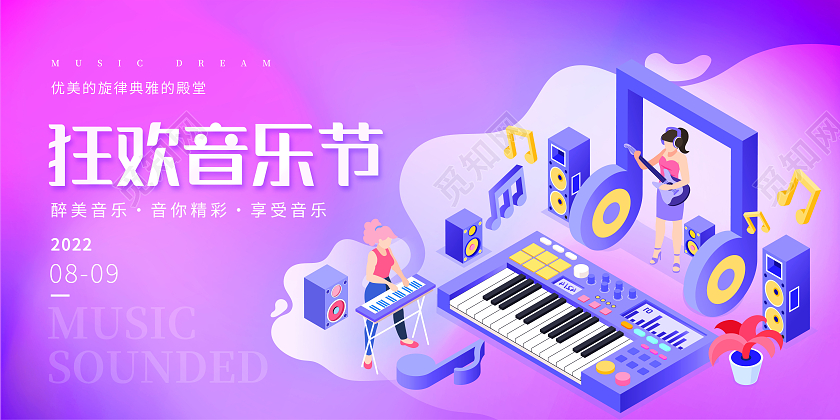 创意音乐会活动音乐节展板