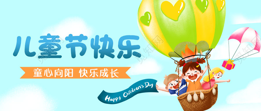 插画卡通六一儿童节首图微信公众号