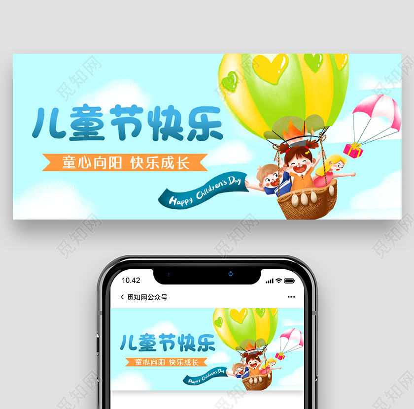 插画卡通六一儿童节首图微信公众号