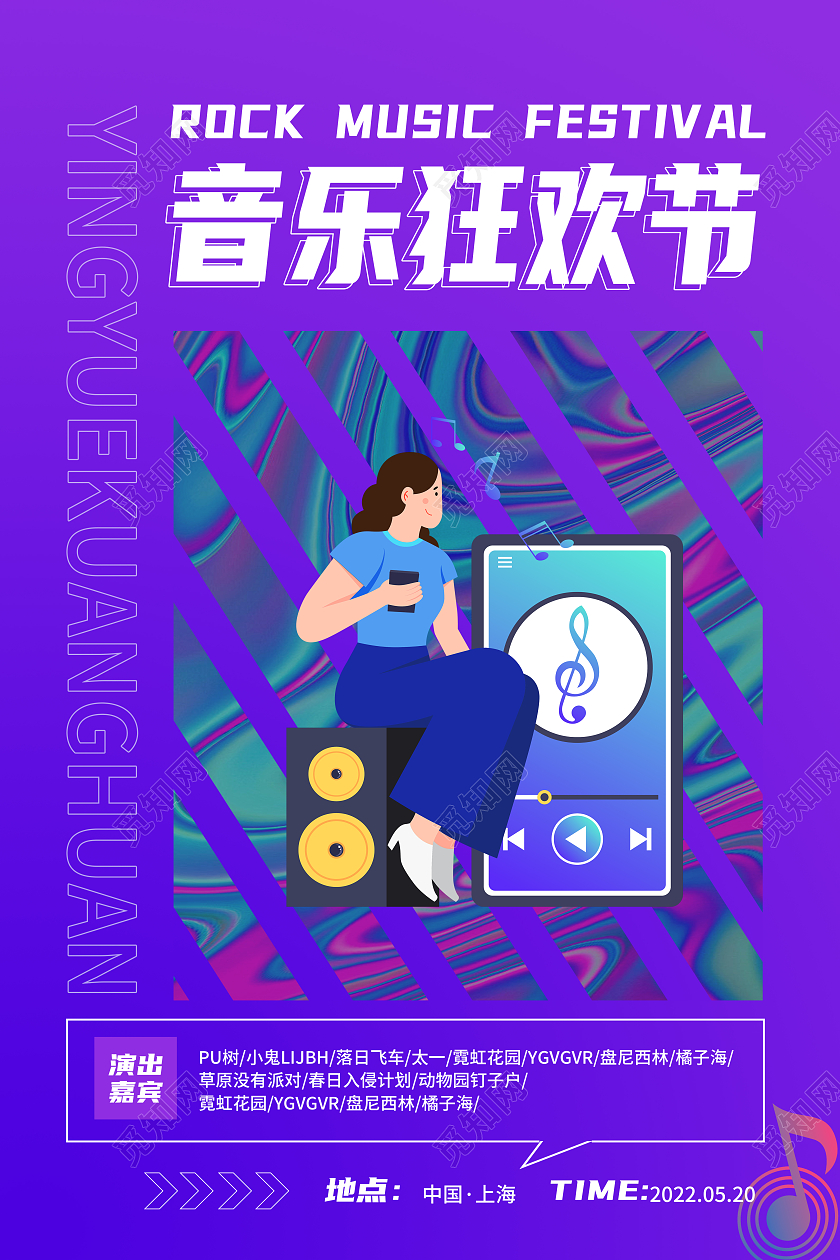 紫色酸性渐变风音乐狂欢节音乐节海报