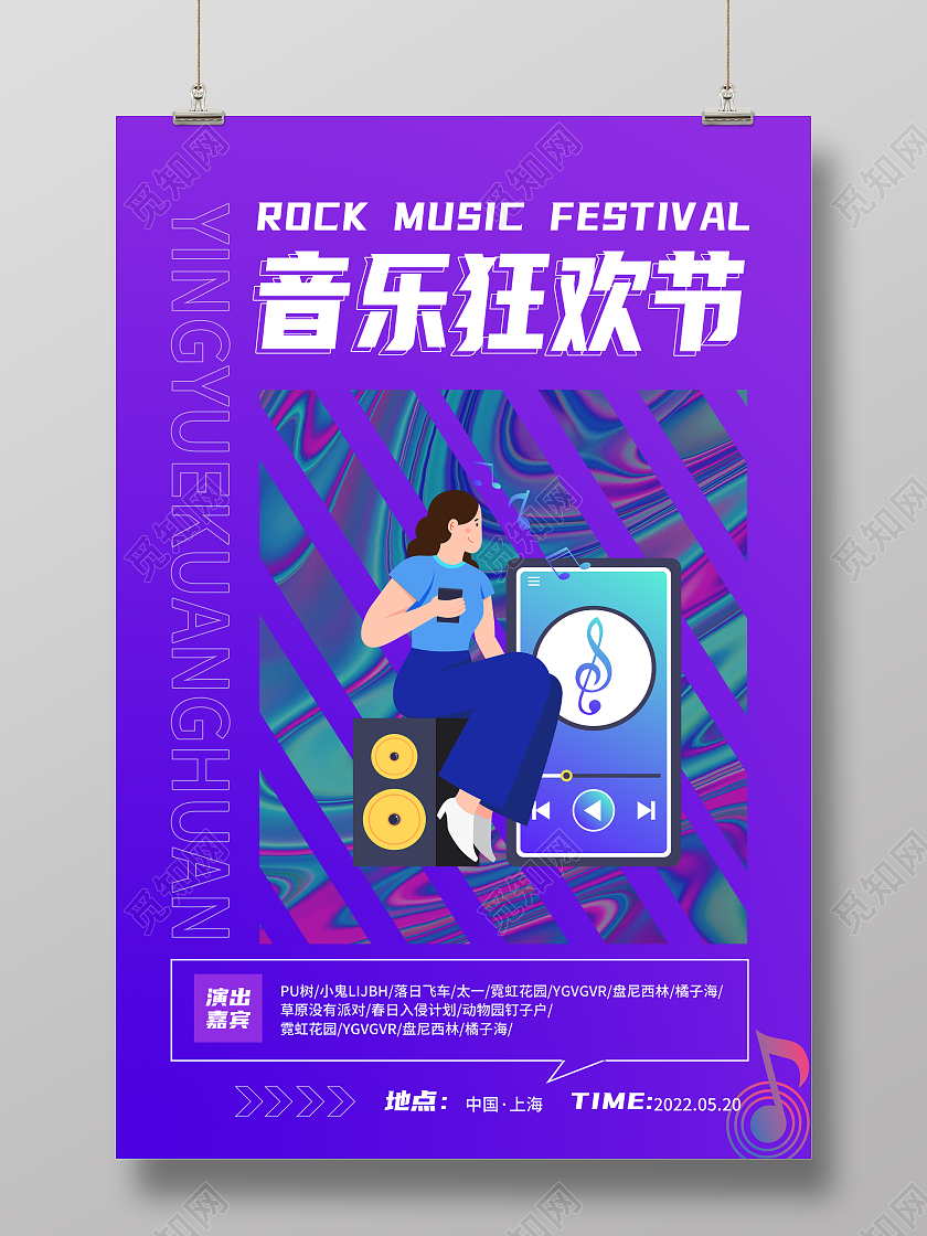 紫色酸性渐变风音乐狂欢节音乐节海报