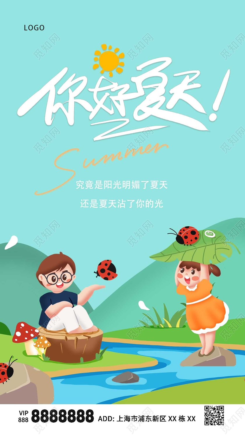 绿色卡通儿童玩耍你好夏天夏季创意ui手机海报