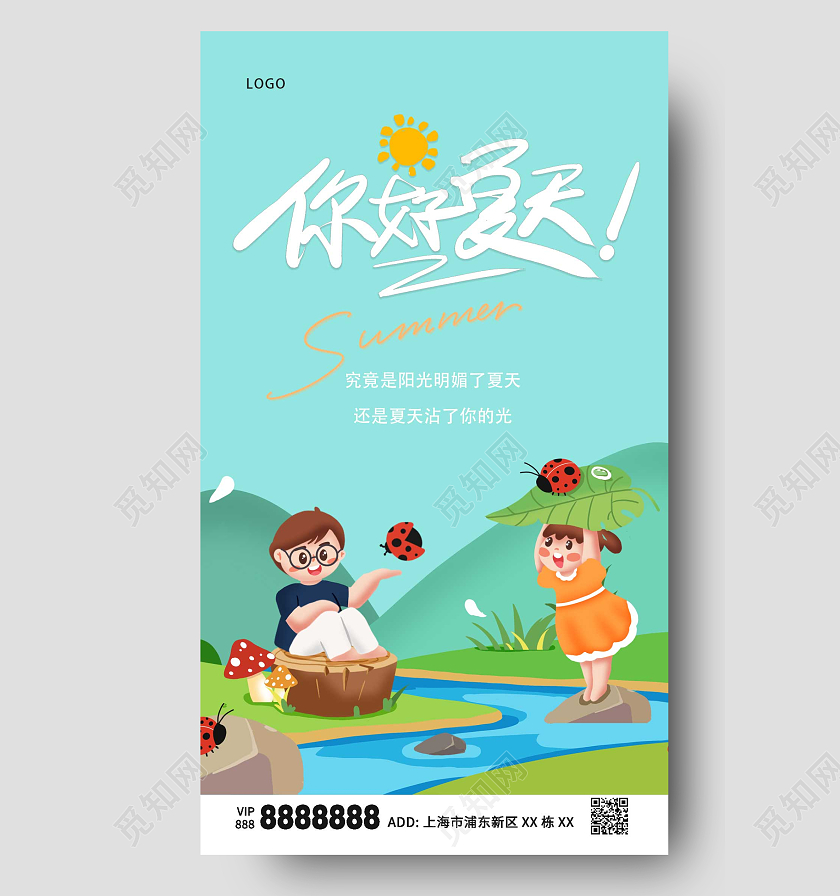 绿色卡通儿童玩耍你好夏天夏季创意ui手机海报