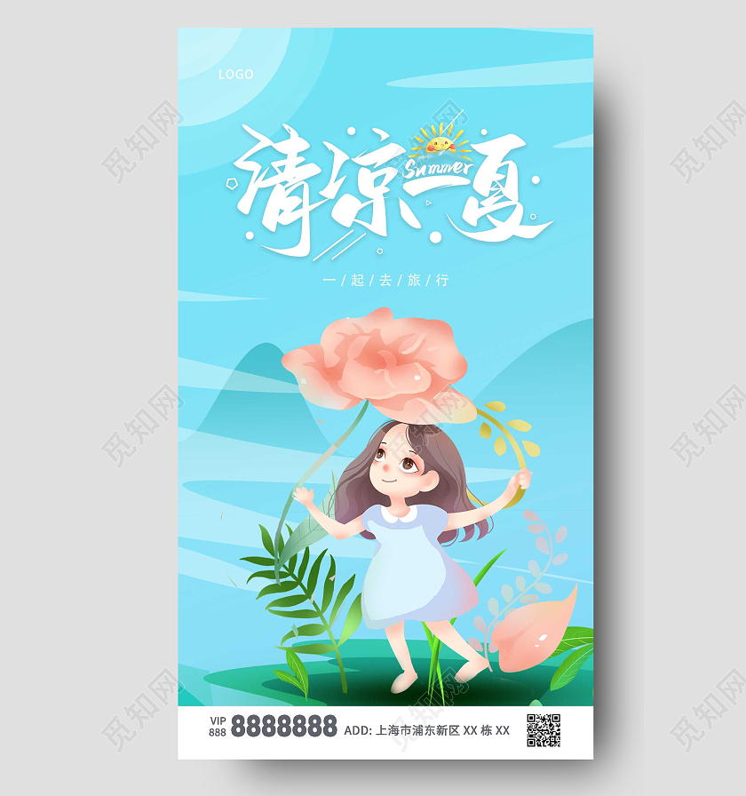 蓝色卡通儿童玩耍你好夏天夏季创意ui手机海报