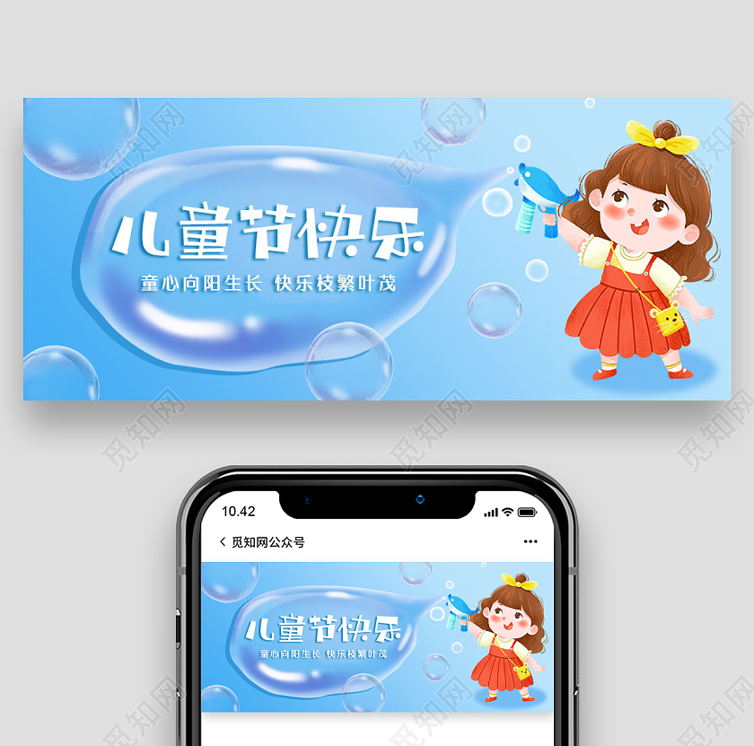 插画六一儿童节首图微信公众号首图