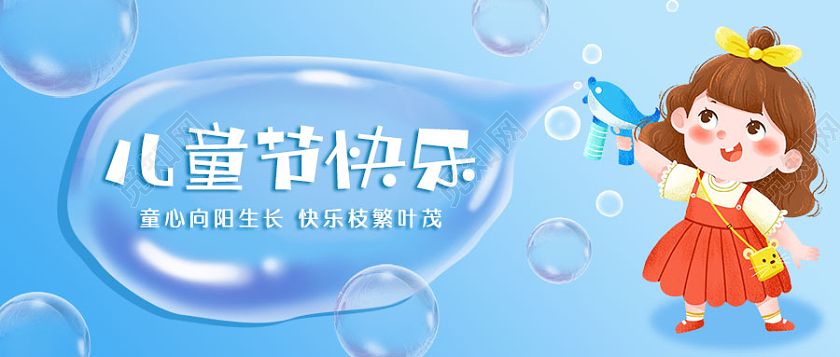 插画六一儿童节首图微信公众号首图