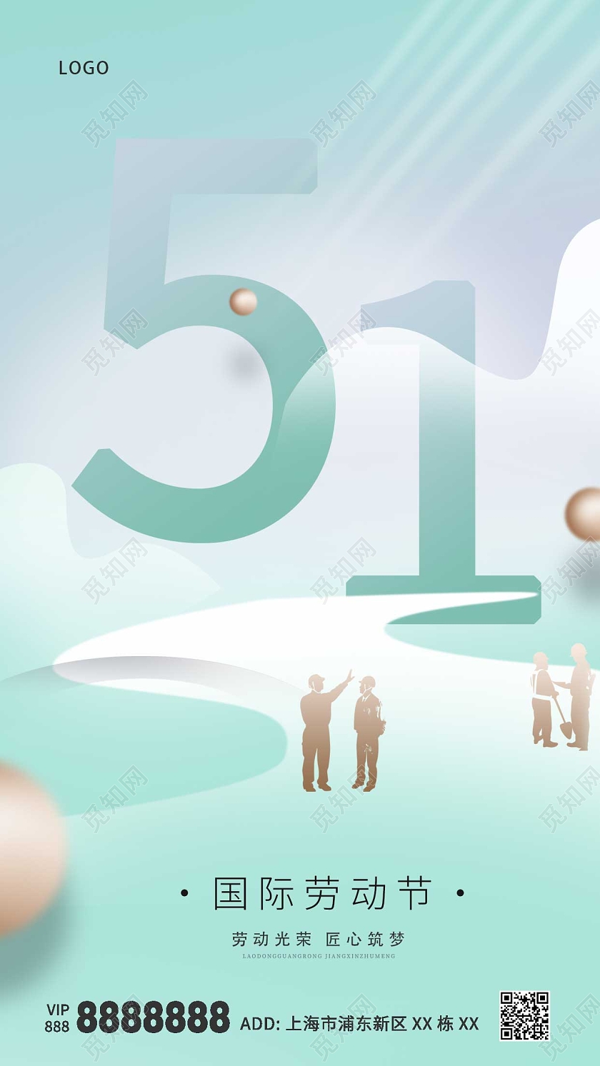 绿色简约剪影五一51劳动节手机宣传海报