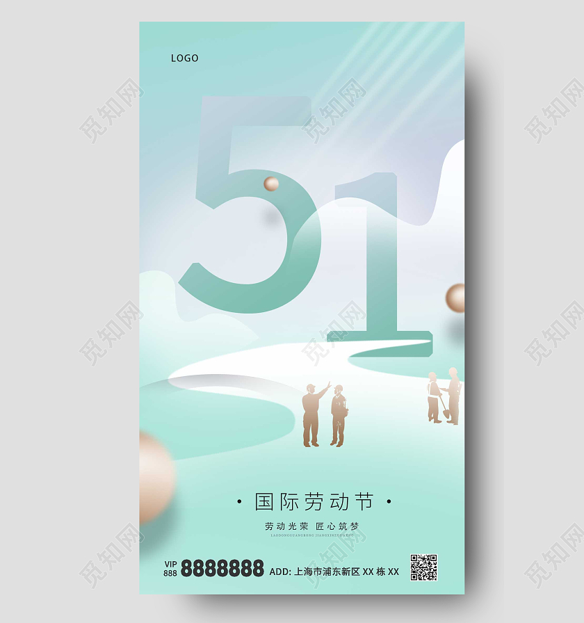 绿色简约剪影五一51劳动节手机宣传海报