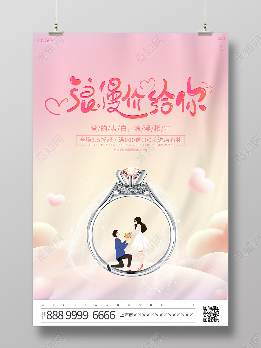 时尚大气浪漫价给你520情人节珠宝促销活动海报