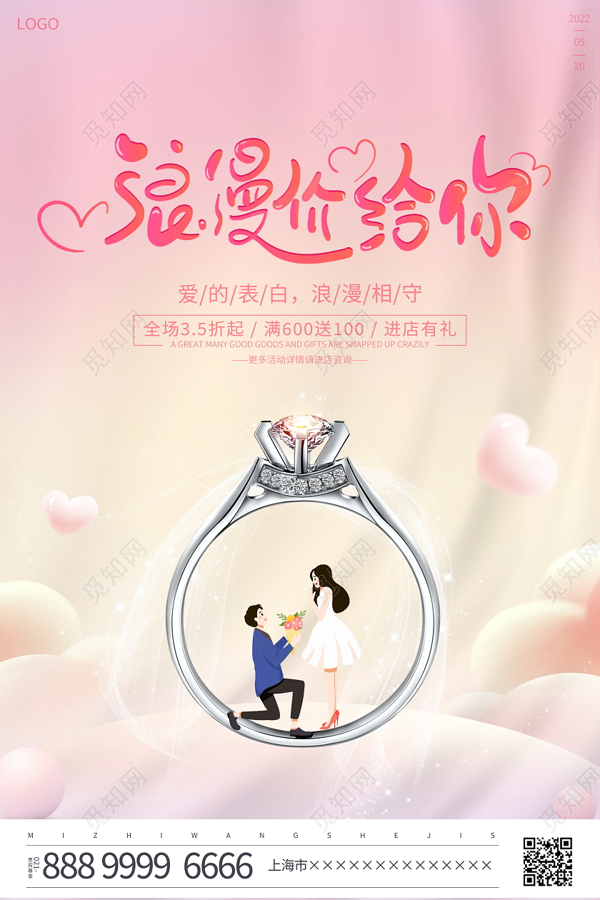 时尚大气浪漫价给你520情人节珠宝促销活动海报