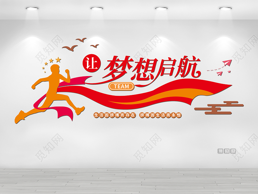 红色现代风格让梦想启航励志文化墙