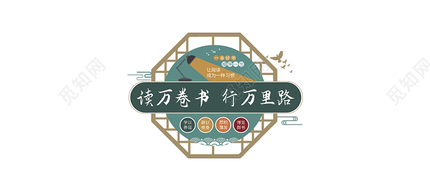 墨绿色简约读万卷书行万里路图书馆文化墙