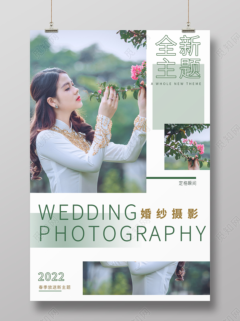 绿色简约小清新风格婚纱摄影海报婚纱摄海报影