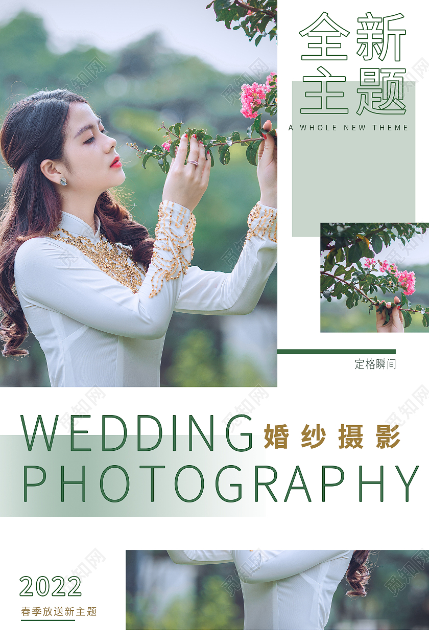 绿色简约小清新风格婚纱摄影海报婚纱摄海报影