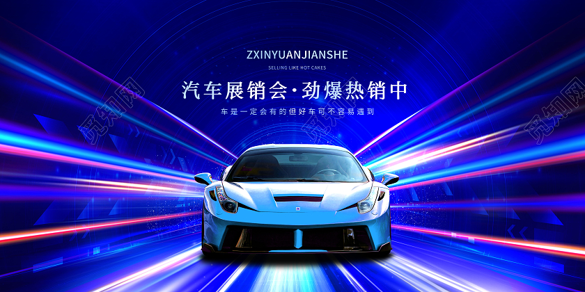 创新汽车展销会汽车车展展板