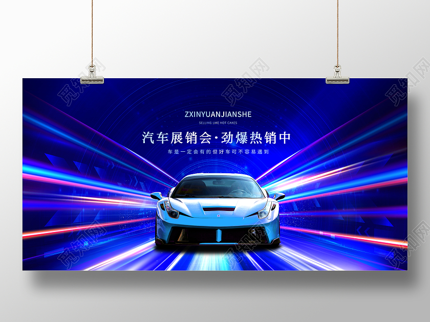创新汽车展销会汽车车展展板