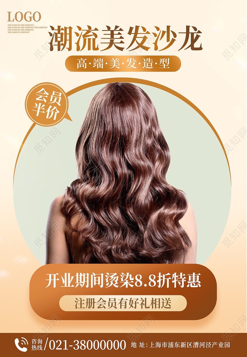 米色简约潮流美容美发沙龙海报背景美发海报