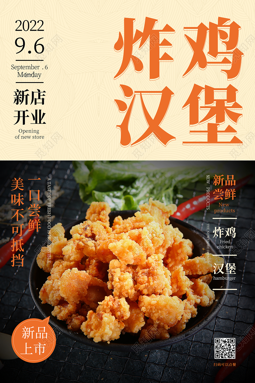 简约清新大气炸鸡汉堡炸鸡海报