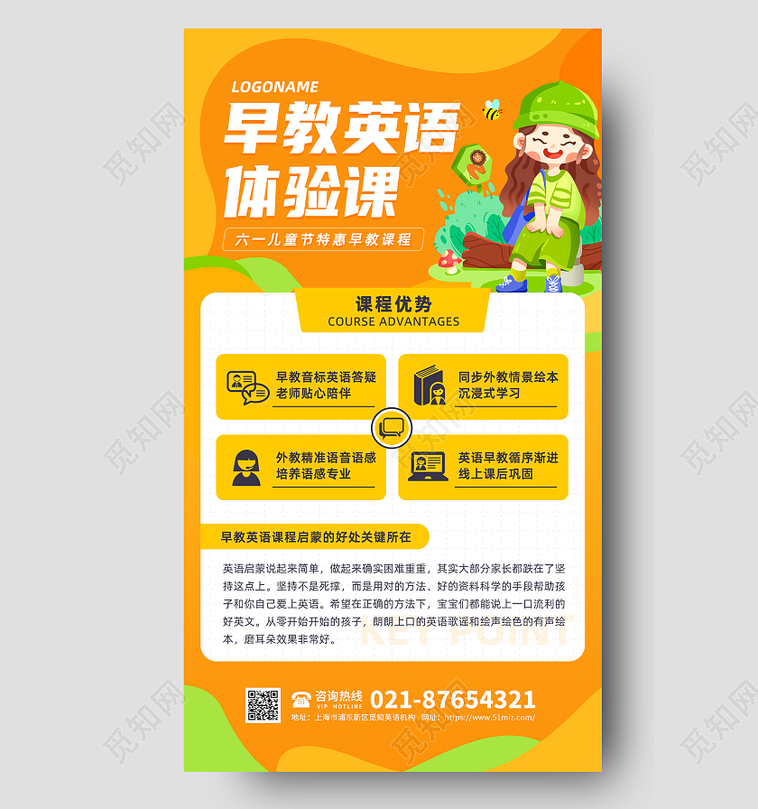 橙色插画风六一儿童节早教英语体验班促销活动手机文案海报六一儿童节61儿童节促销