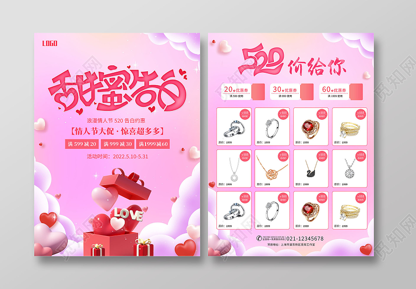 粉色简约甜蜜告白520情人节宣传单