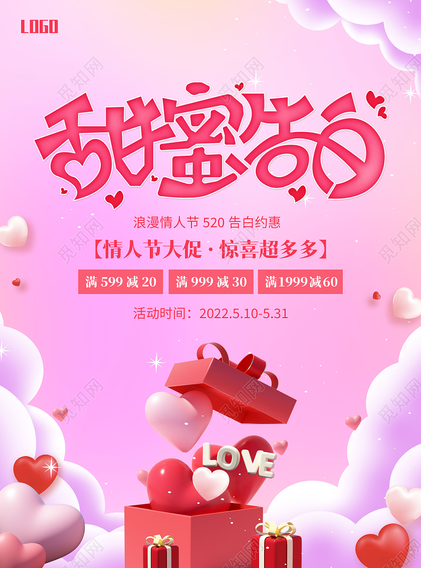粉色简约甜蜜告白520情人节宣传单