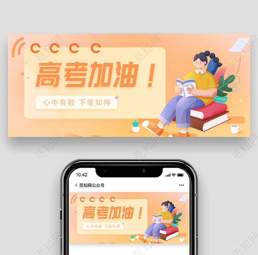 橙色插画高考加油首图