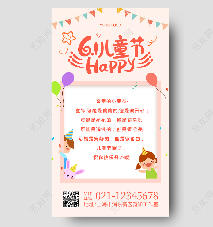 米色清新六一61儿童节贺卡手机海报