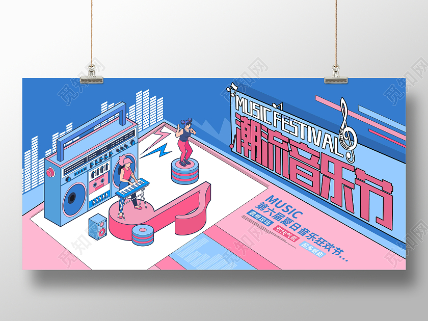 孟菲斯卡通潮流音乐节展板