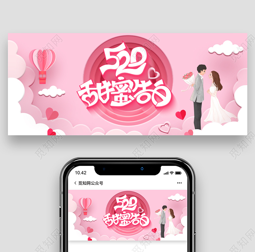 粉色系甜蜜告白520情人节首图