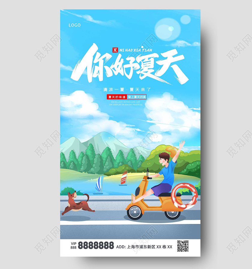 蓝色卡通人物活泼你好夏天夏季创意ui手机海报