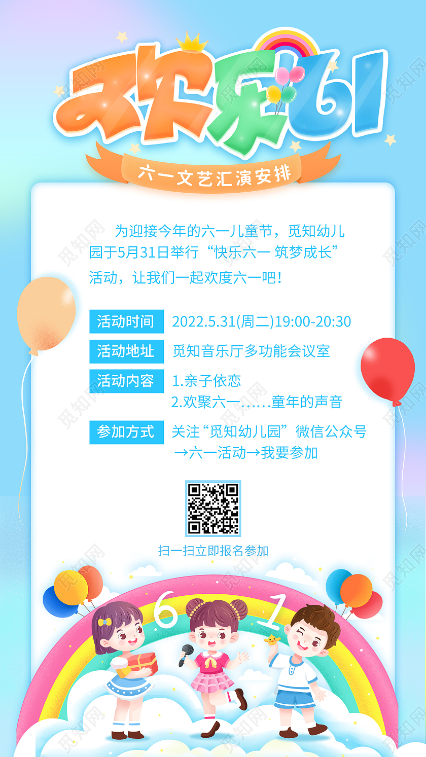 蓝色卡通六一儿童节61儿童节促销手机文案海报