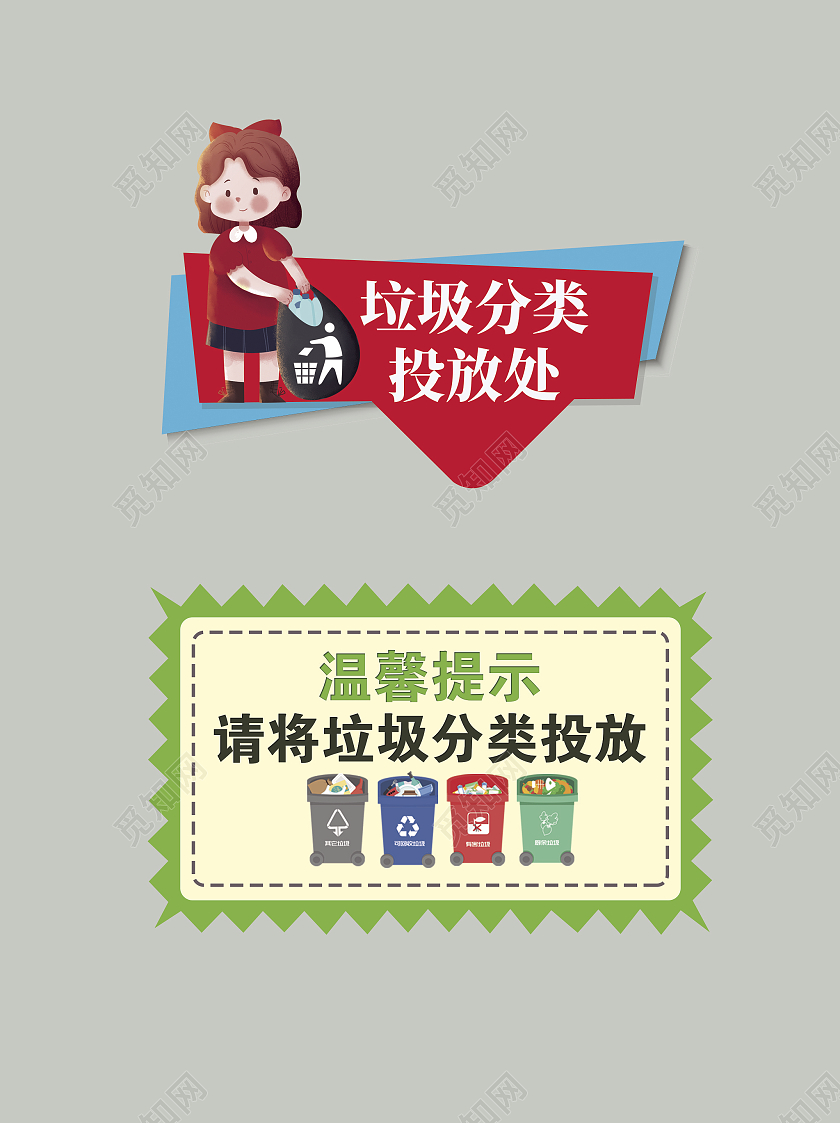 绿色现代风垃圾分类投放处垃圾分类指示标识指示牌垃圾分类标识