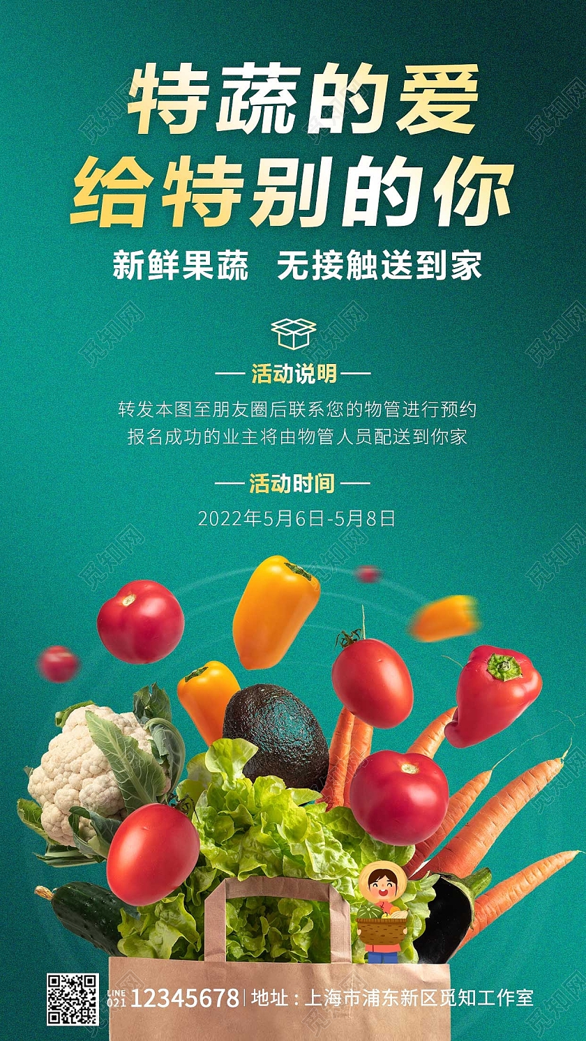 绿色简约助战疫让美好复苏蔬菜配送手机文案海报