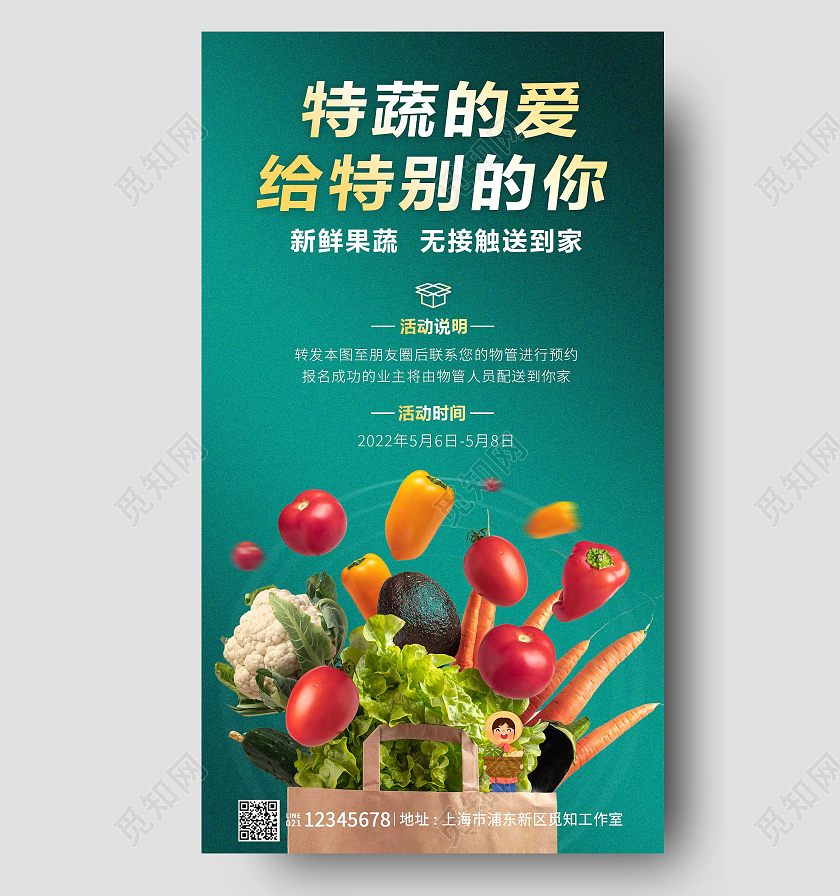 绿色简约助战疫让美好复苏蔬菜配送手机文案海报