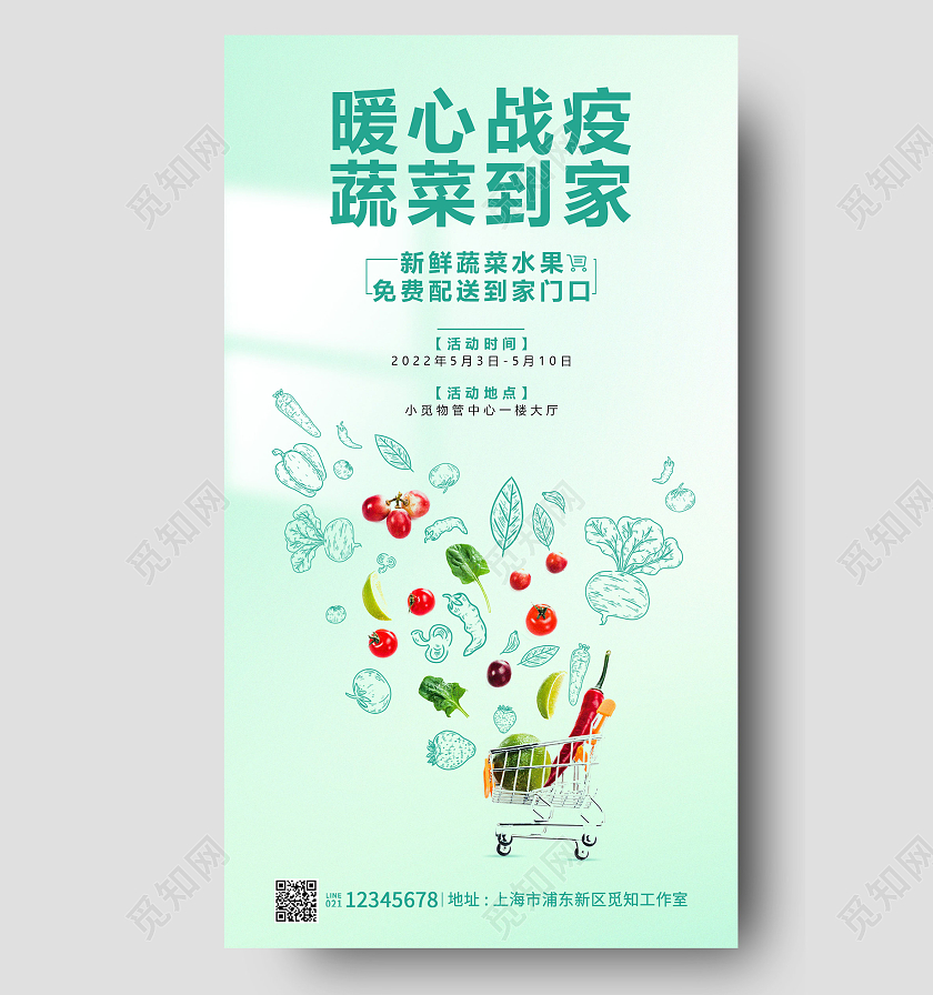 绿色简约暖心战疫蔬菜到家蔬菜配送手机文案海报