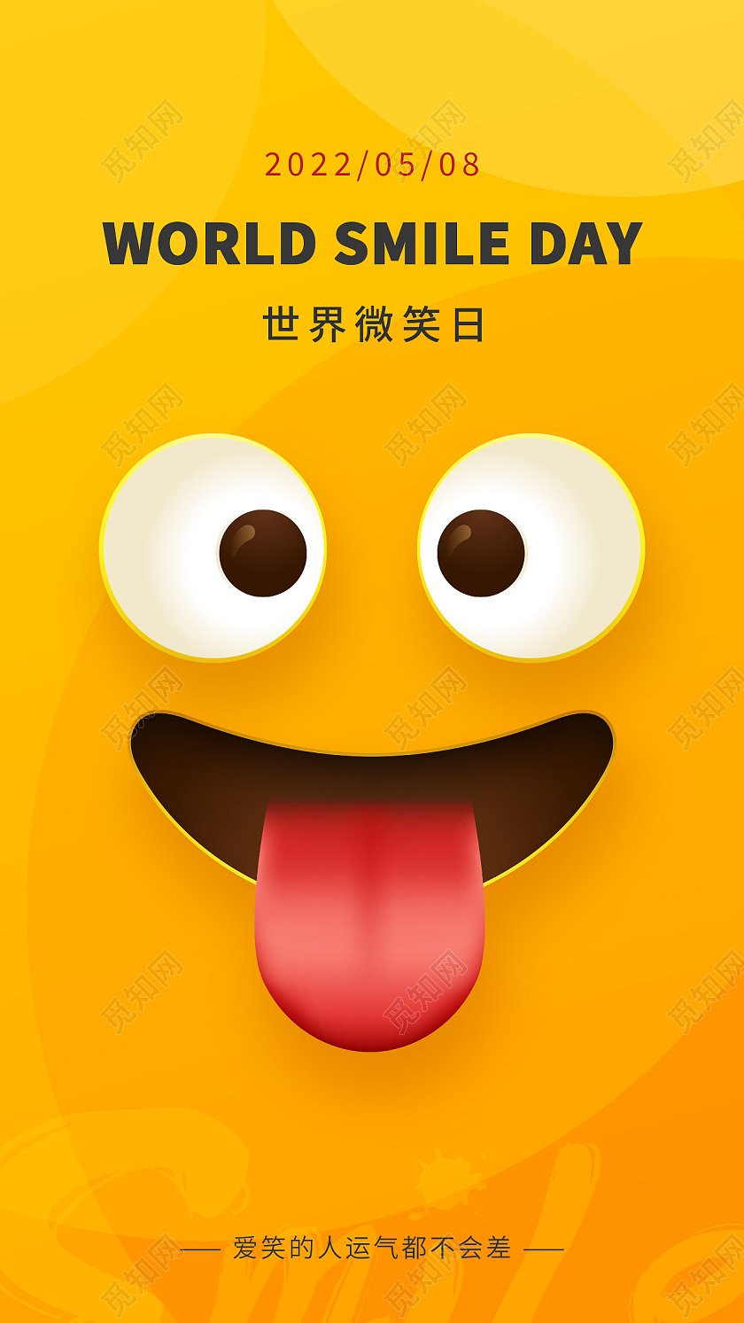 黄色简约58世界微笑日手机海报