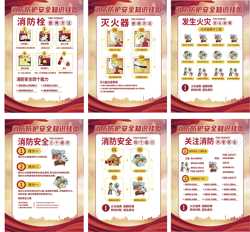 红色简约消防安全教育消防器材使用教育消防套图套图