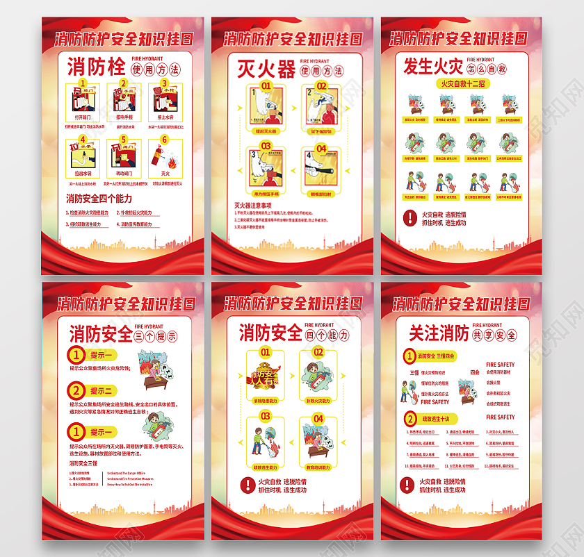 红色简约消防安全教育消防器材使用教育消防套图套图