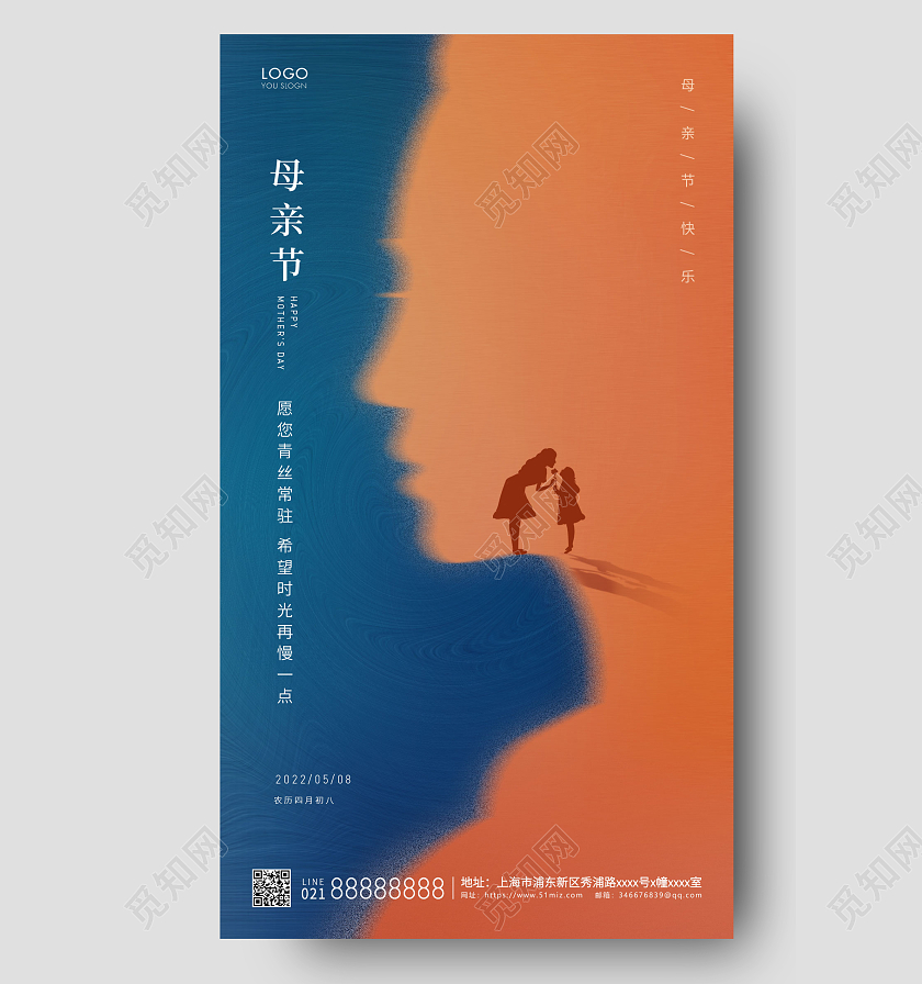 青橙色简约母亲节手机海报