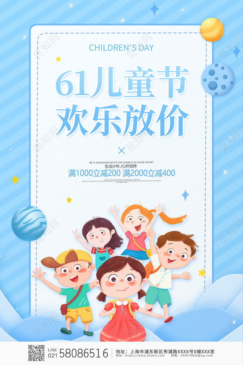 蓝色简约卡通六一儿童节61儿童节促销海报