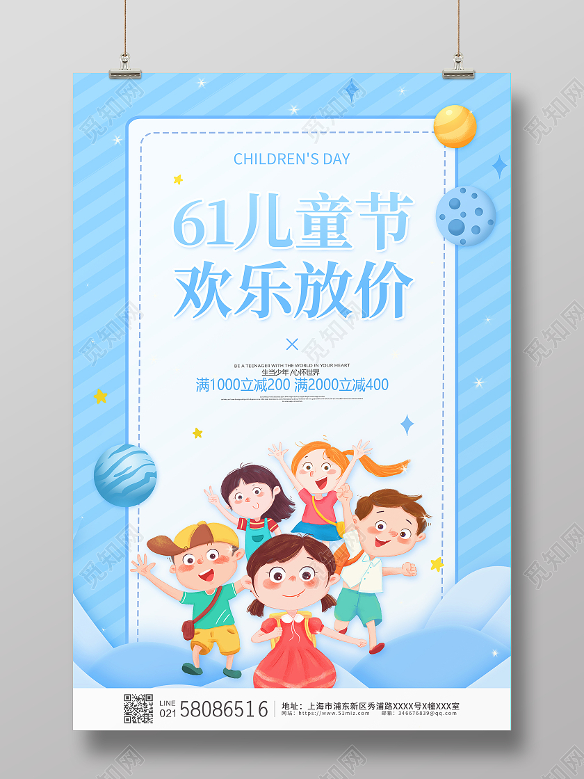 蓝色简约卡通六一儿童节61儿童节促销海报