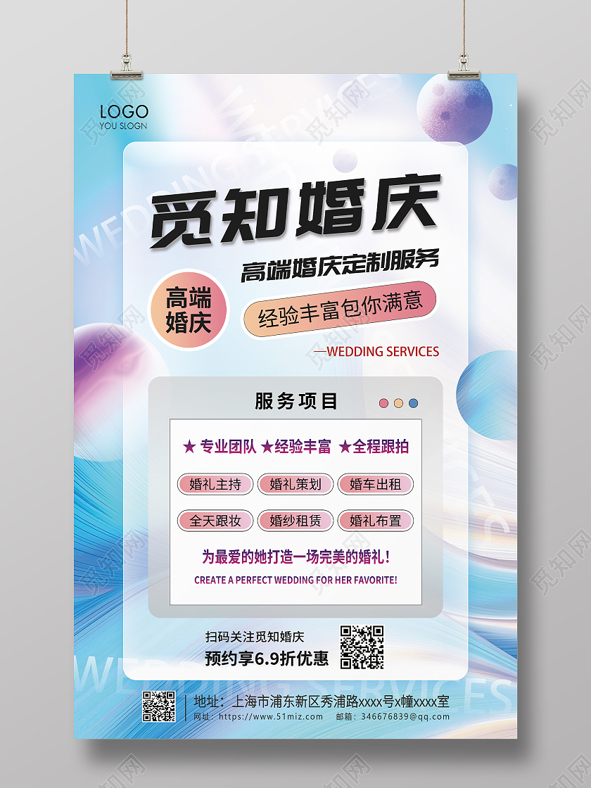 渐变简约唯美婚庆服务海报婚庆海报