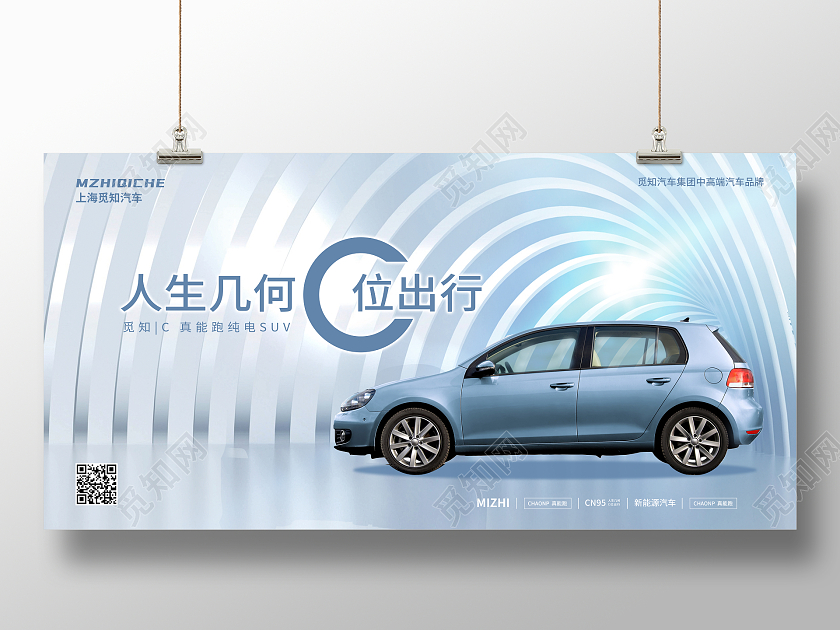 蓝色简约大气风新能源汽车展板