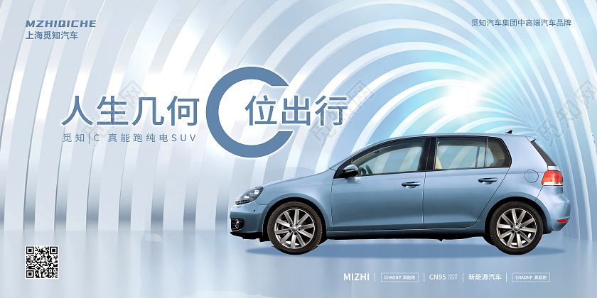 蓝色简约大气风新能源汽车展板