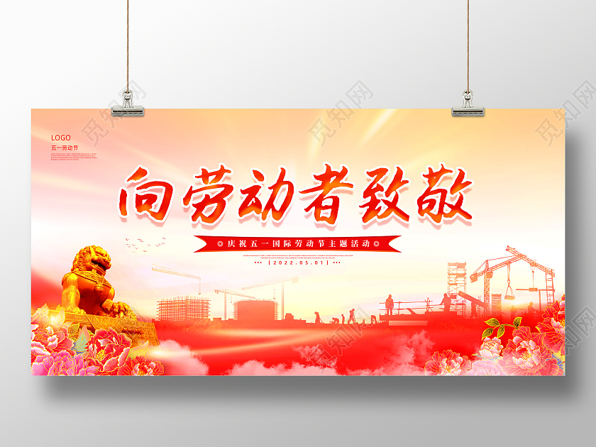 红色水彩向劳动者致敬党政党建党课51五一劳动节展板