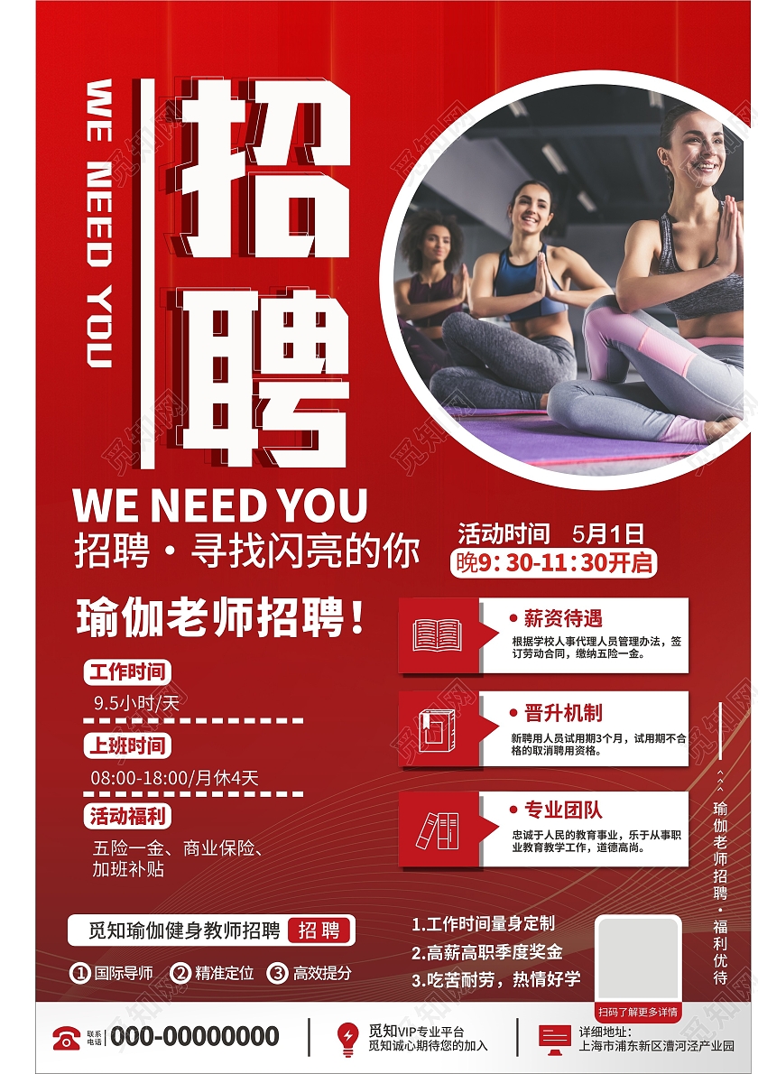 红色大气 简约招聘海报瑜伽运动招聘老师
