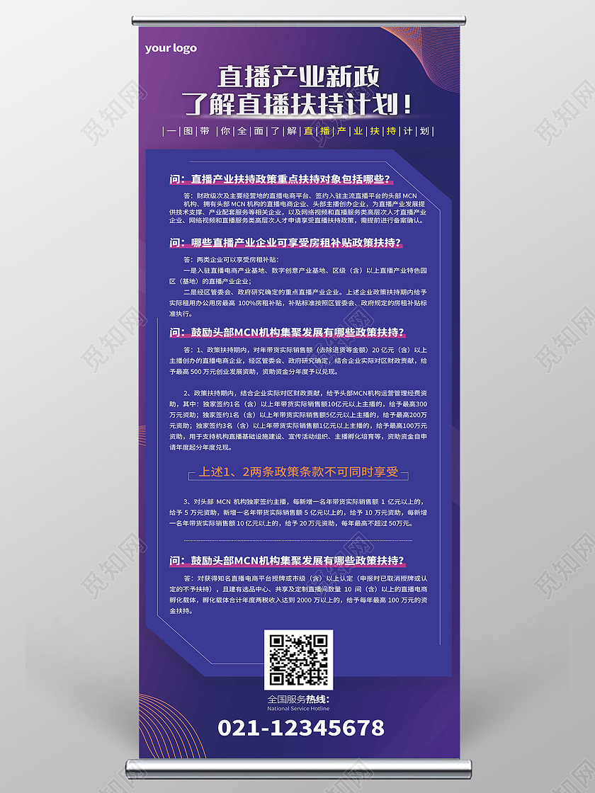 蓝紫渐变风直播扶持计划促销政策介绍易拉宝模板直播易拉宝