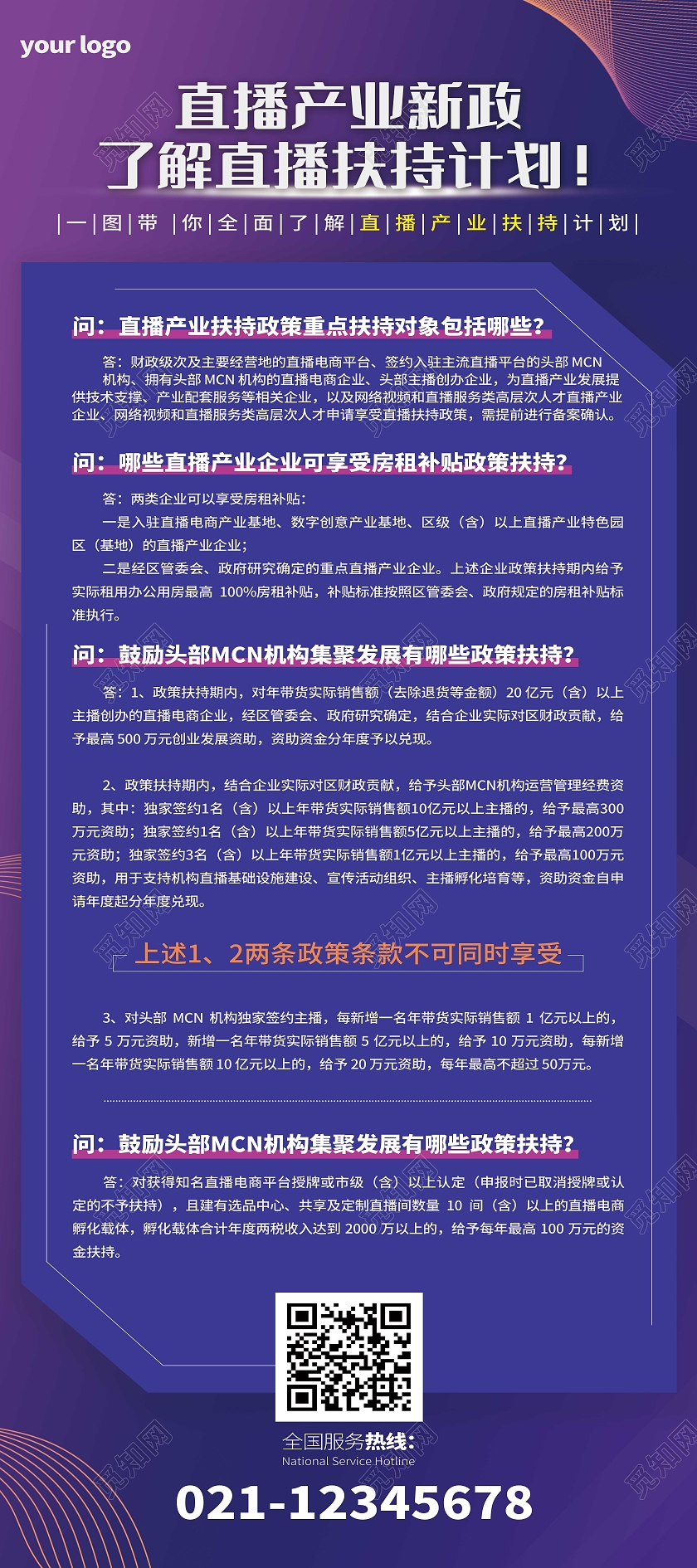 蓝紫渐变风直播扶持计划促销政策介绍易拉宝模板直播易拉宝