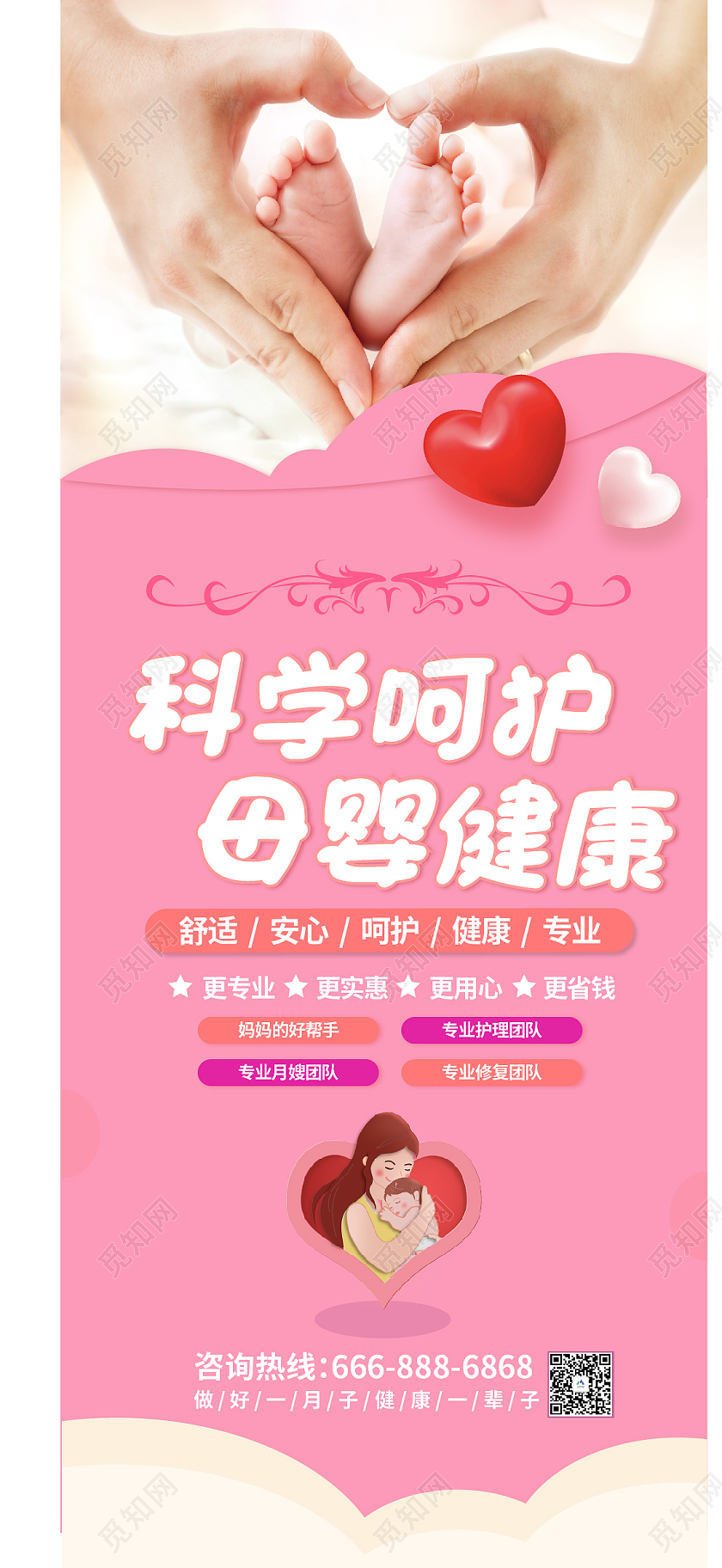 白色简约母婴宣传易拉宝婴儿用品母婴易拉宝易拉宝