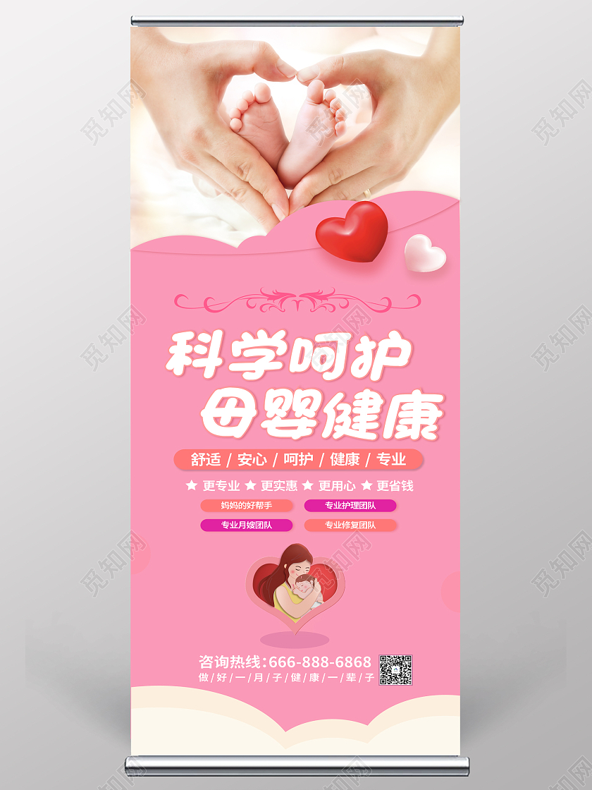 白色简约母婴宣传易拉宝婴儿用品母婴易拉宝易拉宝